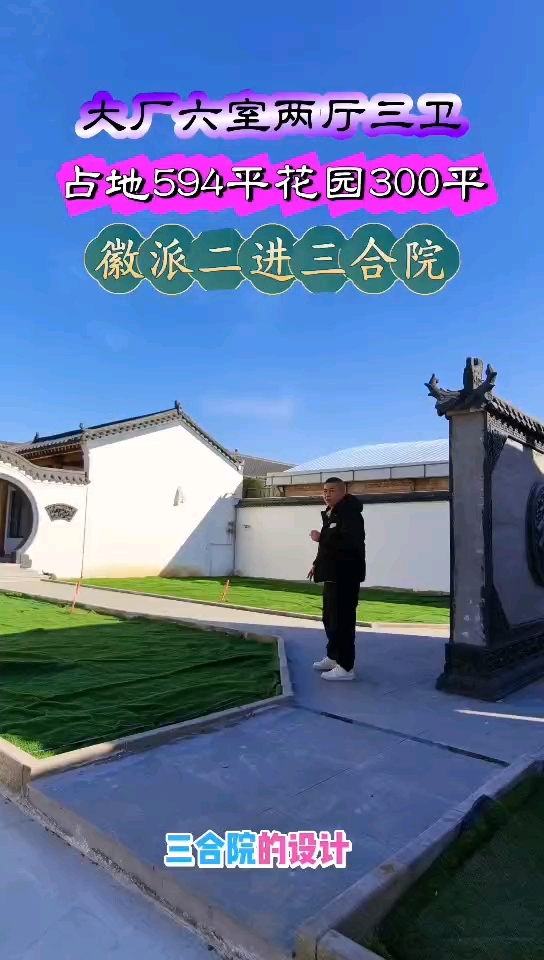 北京东大厂潮白河边占地600平的徽派院子,拎包入住