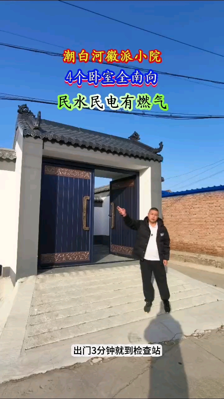 北京正东大厂潮白河边上的精装徽派院子出租。独门独院