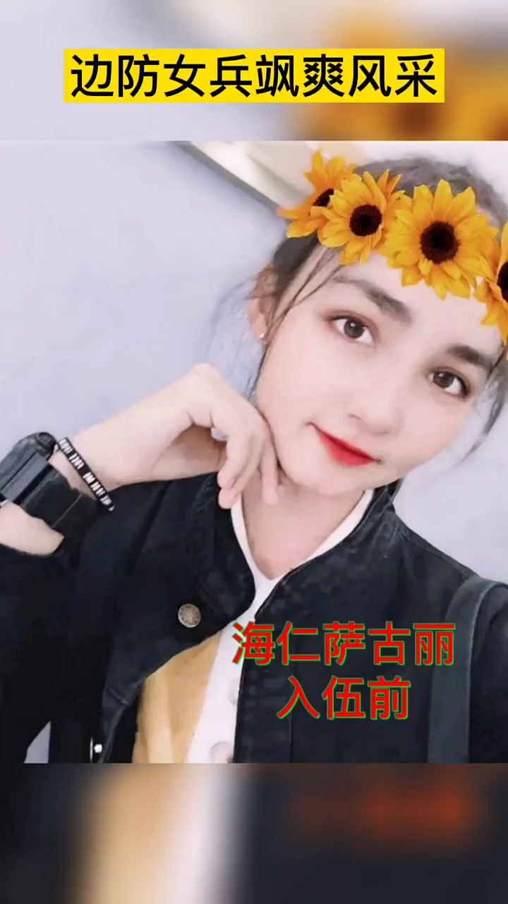 边防女兵风采
