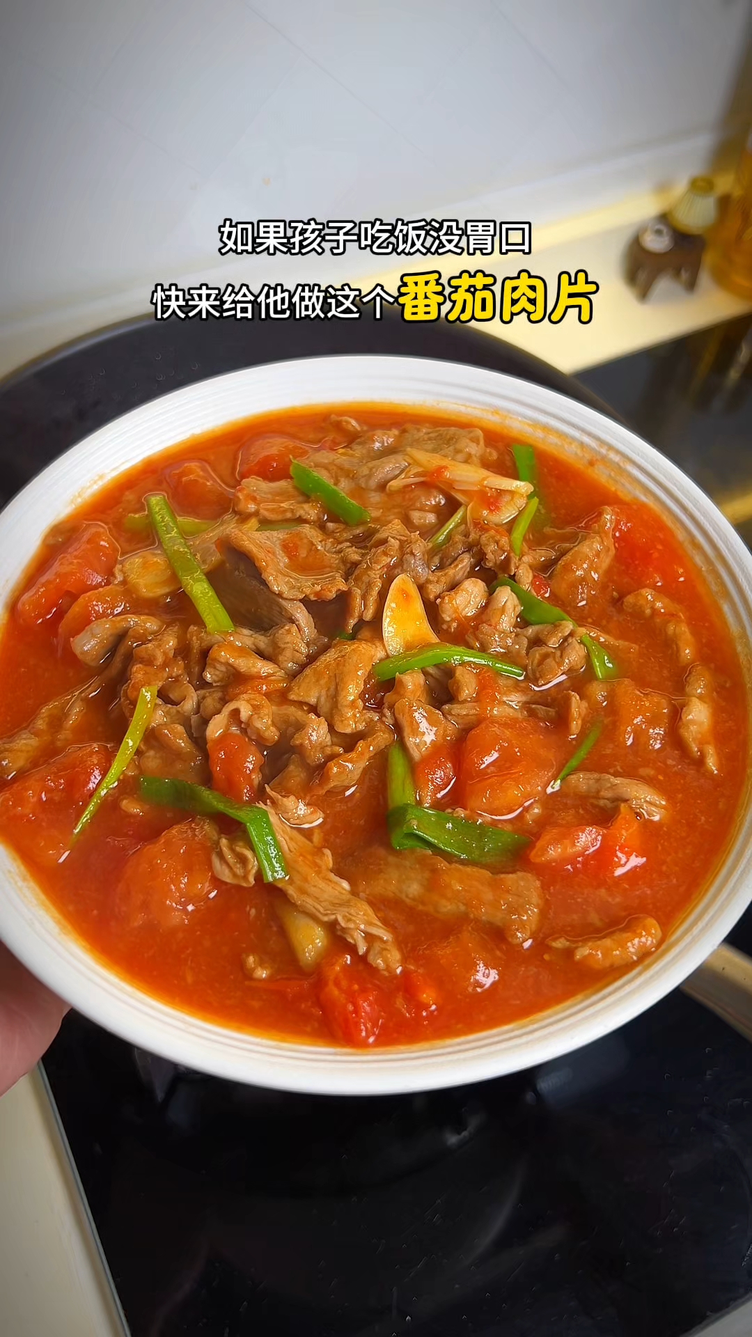 孩子吃饭没胃口？快来给他做这个番茄肉片