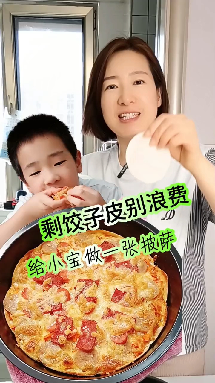 想不到吧?饺子皮也能做披萨!