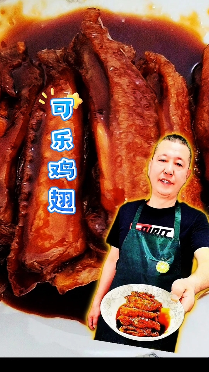可乐鸡翅这么做，软烂入味还不腥，做法简单又好吃！