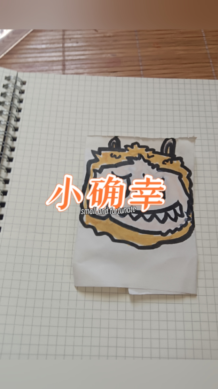  快来画盲袋素材吧。
