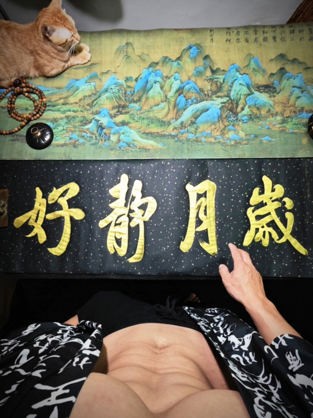 岁月静好,肌肉男书法,你觉得这个字怎样呢?