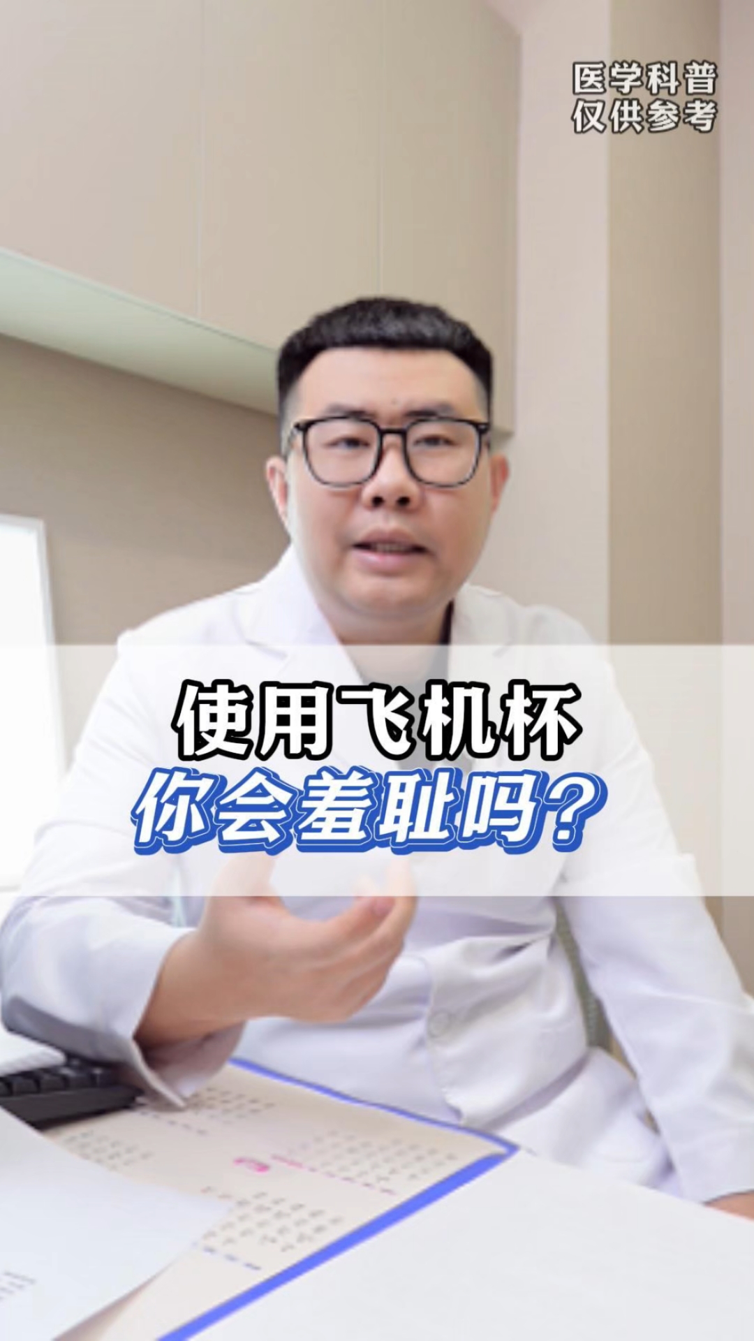 使用飞机杯你会羞耻吗?