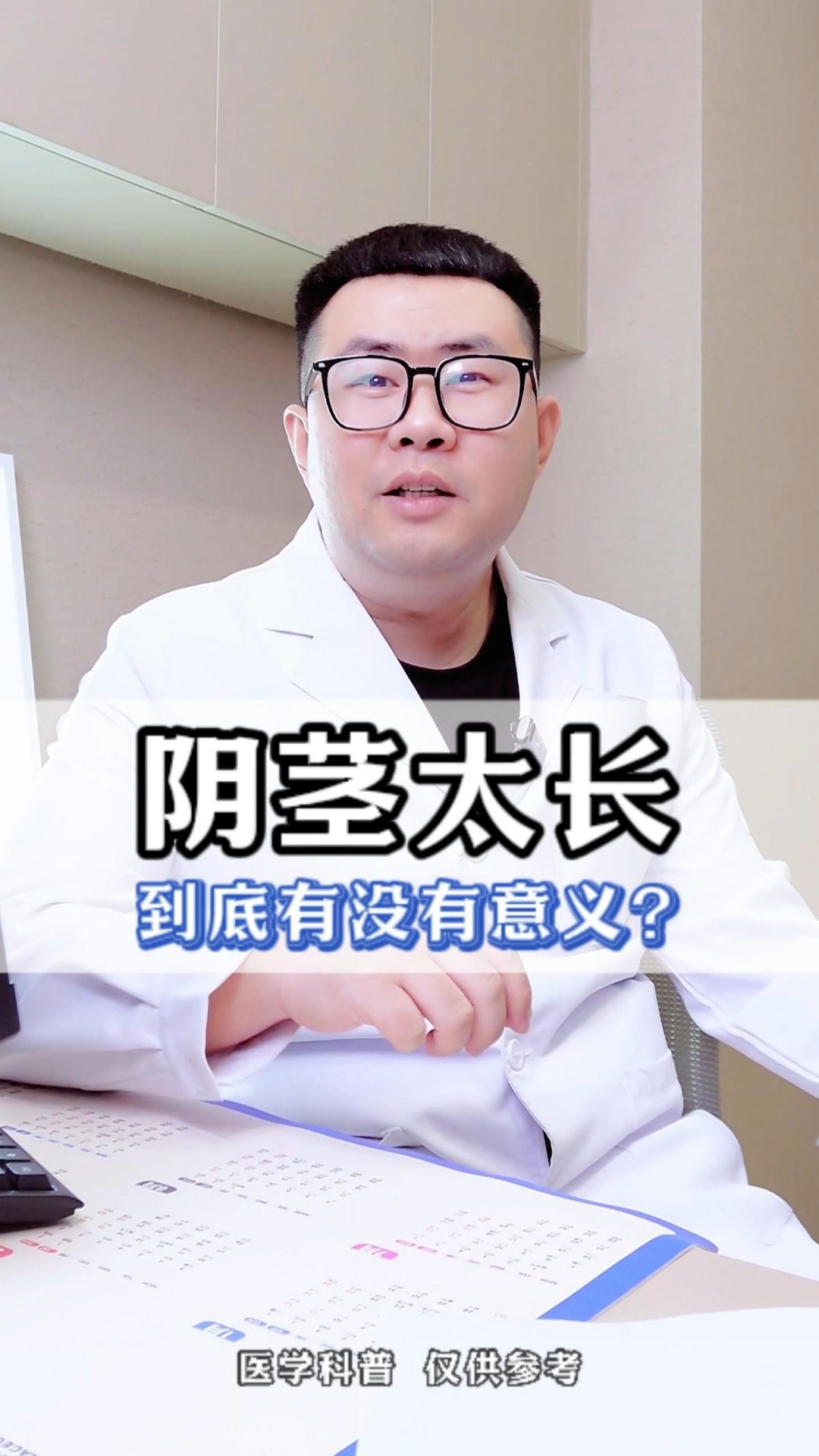 丁丁太长到底有没有意义?