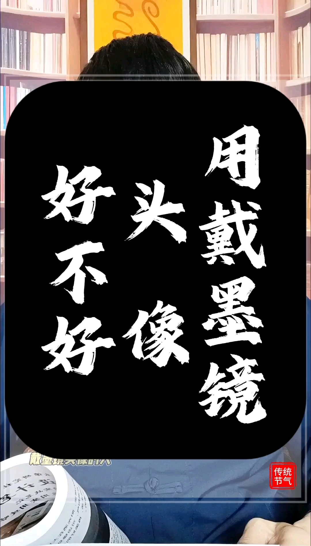 用戴墨镜头像好不好