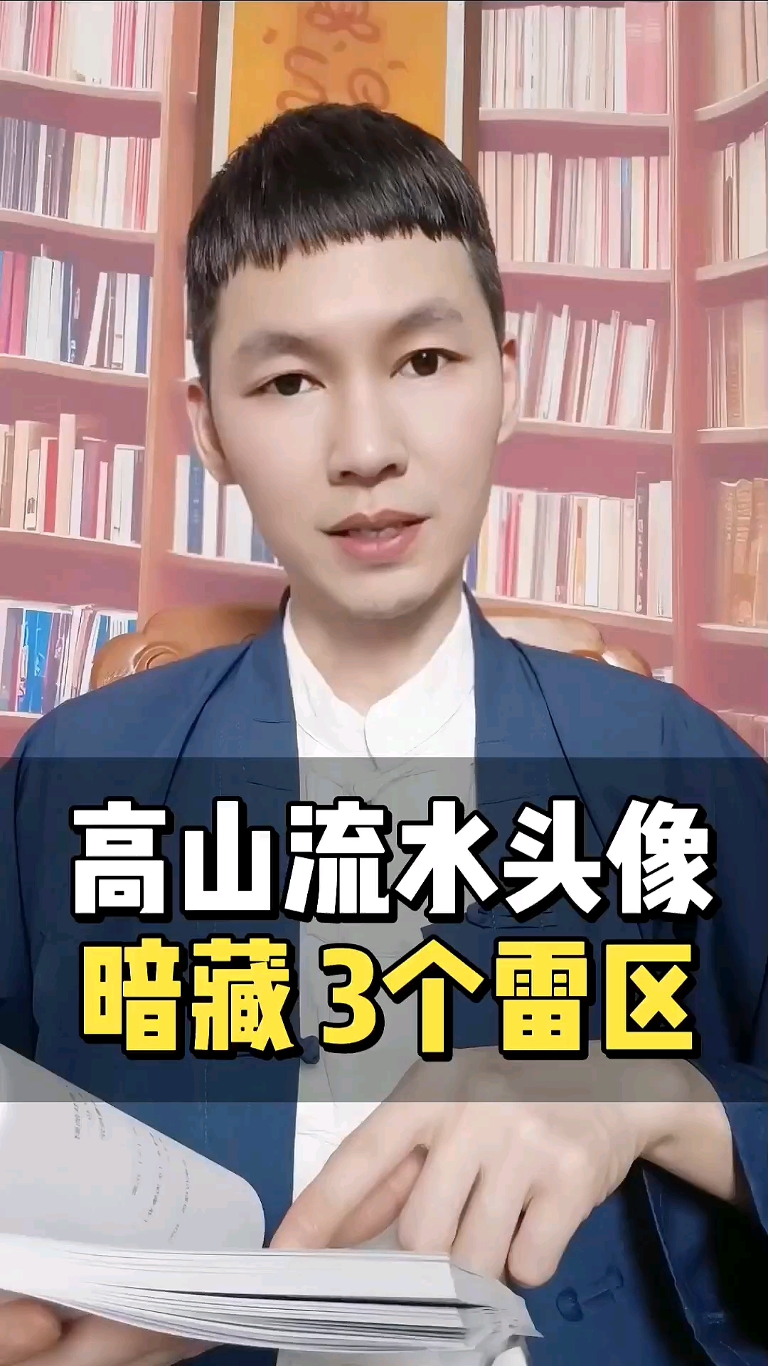 高山流水头像暗藏三个雷区