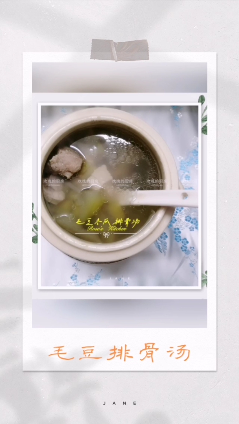 家常毛豆冬瓜排骨汤