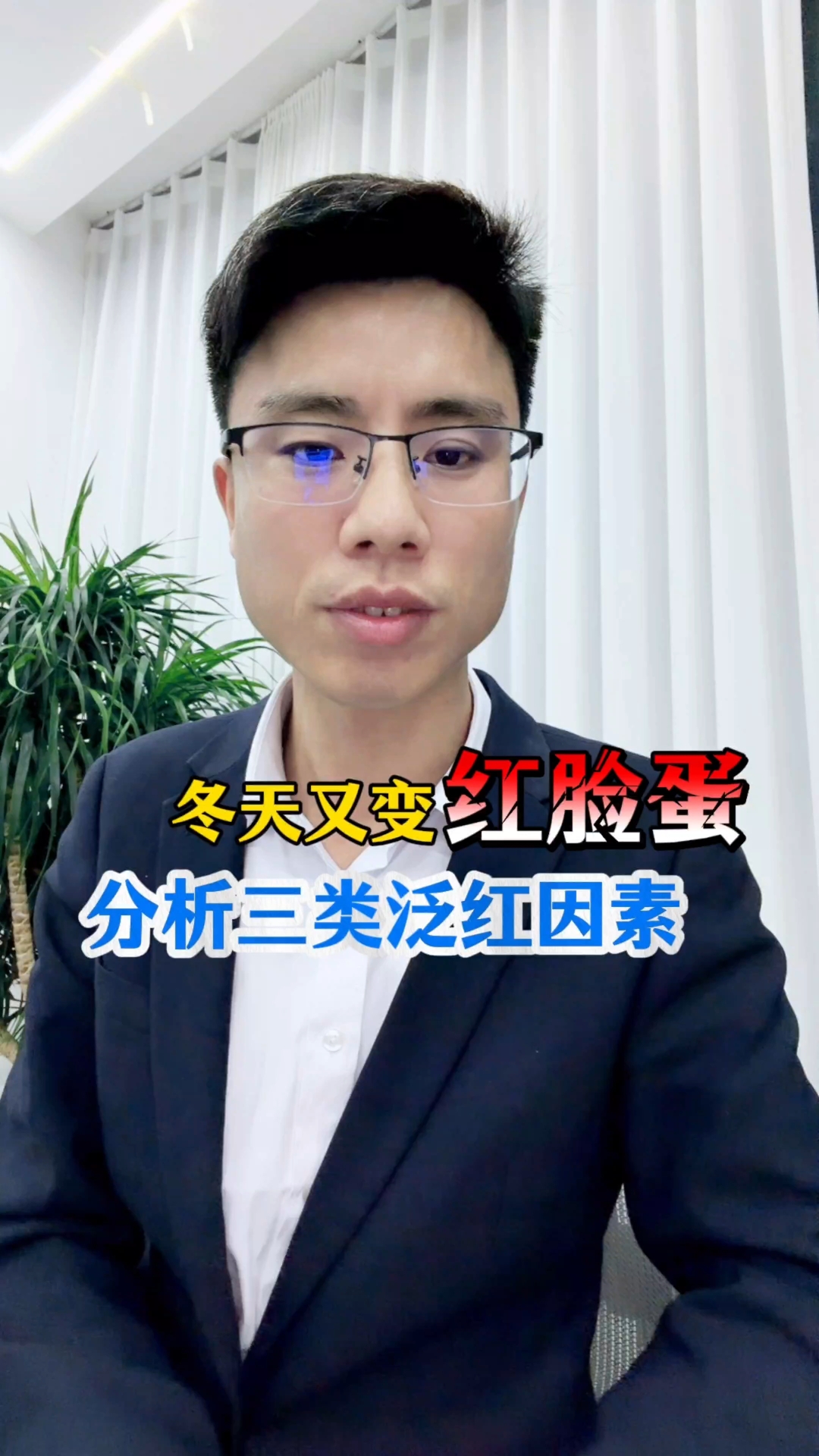 冬天又变红脸蛋 分析三类泛红因素