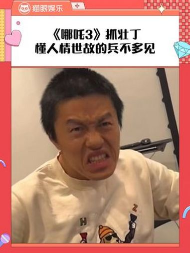 饺子导演!懂人情世故的兵不多见啊!饺子导演 哪吒3 哪吒票房 万万想不到 抽象