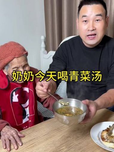 奶奶今天吃青菜汤 记录真实生活 我的乡村生活 记录我的农村生活 三农