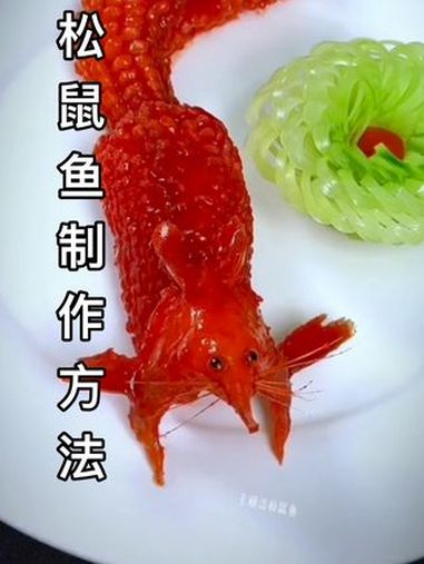 上门做菜,生日宴,学习松鼠鱼制作方法 上门家宴 抖音美食分享