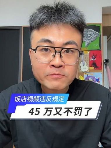 为啥不罚了?媒体评随手拍菜品被罚45万 浓眉奶爸替你说