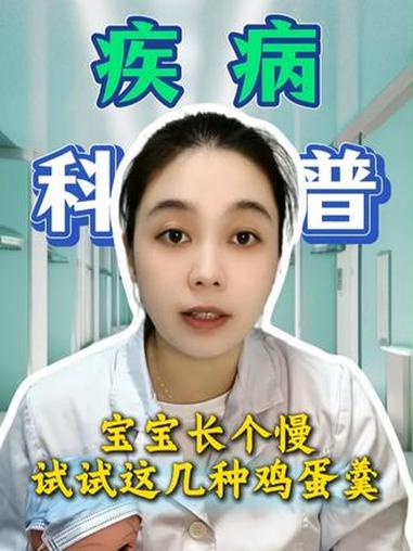 宝宝长个慢,试试这几种鸡蛋羹!#医学科普#儿童健康#抖出健康知识宝藏#健康科普有真知