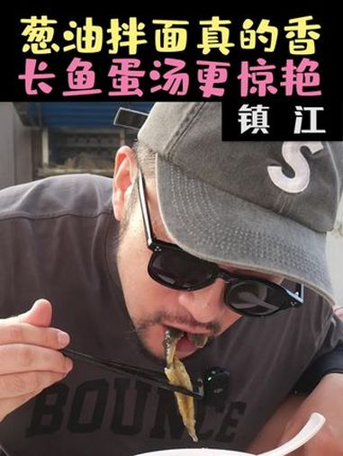 花24元在镇江吃特色早饭,一汤一面一包无限续面续汤,吃的满足幸福 人间烟火 美食探店 长鱼