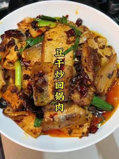 豆干炒回锅肉 第一次把豆干炒得这么入味!贵州回锅肉 豆干炒回锅肉