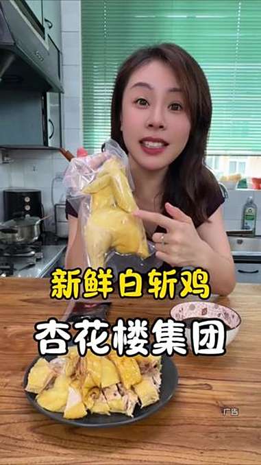 上海白斩鸡 杏花楼集团的新鲜白斩鸡,冷藏短保,顺丰冷链,味道太赞了 白切鸡 太香啦 吃了还