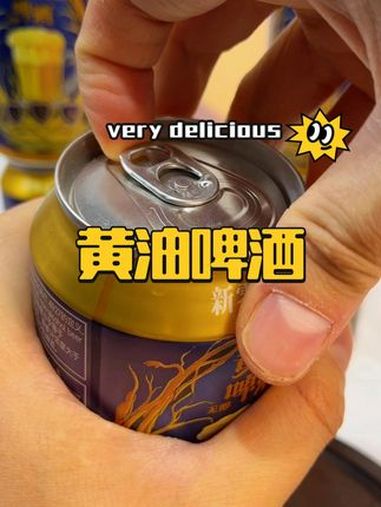黄油啤酒 好喝不贵 仙女都在喝什么 好东西一起分享给大家