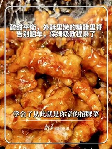 每日食谱｜酸甜平衡，外酥里嫩的糖醋里脊，告别翻车，保姆级教程来了，学会了从此就是你家的招牌