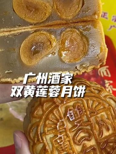 每年都要吃的 双黄莲蓉月饼 就选 广州酒家 月饼礼盒 自己吃或者送人都超OK的 月饼 中秋