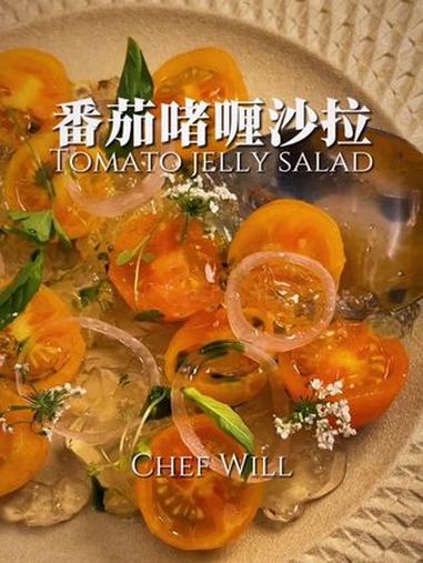 夏日必备解暑沙拉!番茄啫喱沙拉!这次来教给大家一道酸甜可口又解暑的番茄啫喱沙拉。甜美的小番