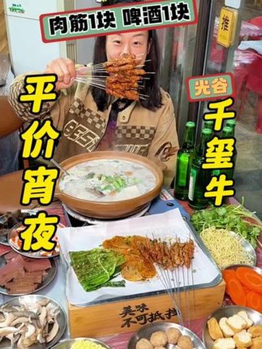 1块的肉筋,1块的啤酒,还有自助涮菜,这宵夜也太舒服了吧～创作者中心 创作灵感 花式过暖冬