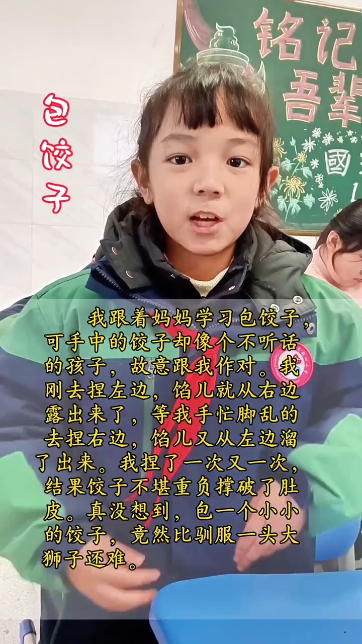 这样写包饺子
