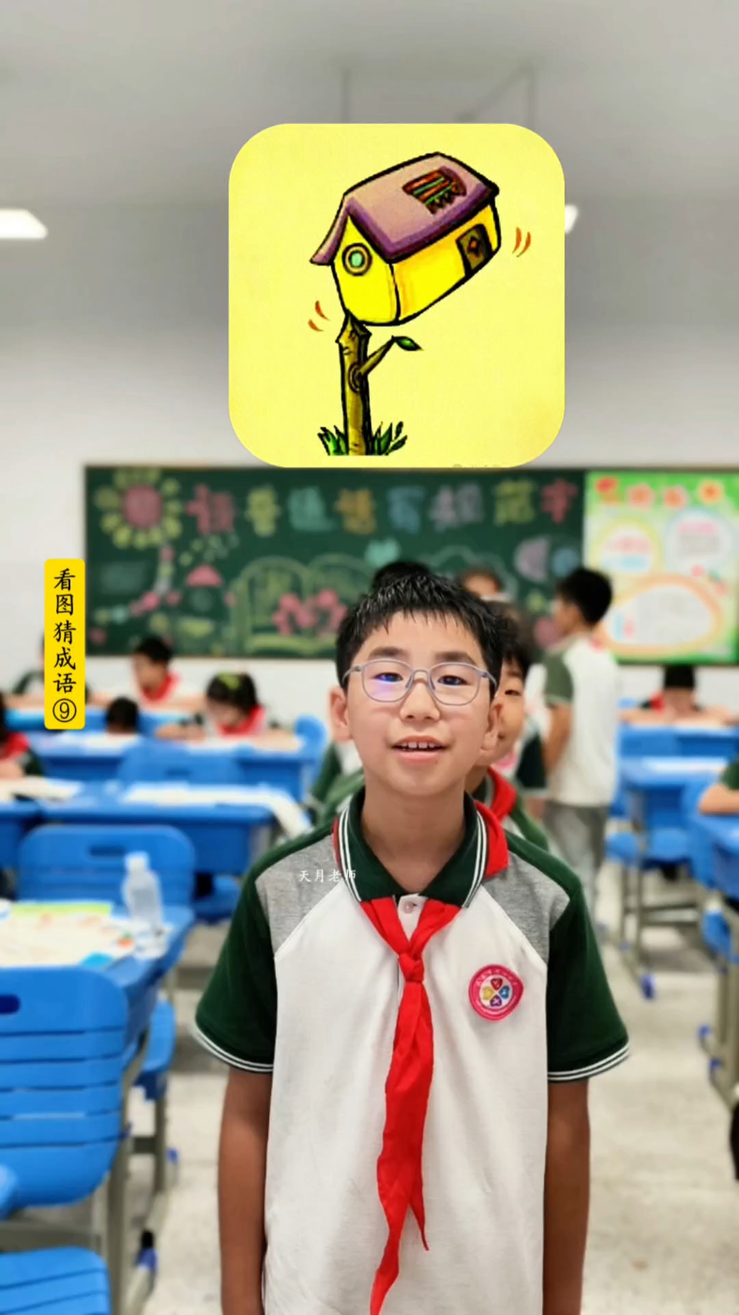 看图猜成语来了