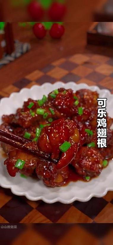 想吃可乐鸡翅又嫌肉少的,你可以试试这个可乐鸡翅根的做法,好吃入味。#可乐鸡翅根 #可乐鸡翅