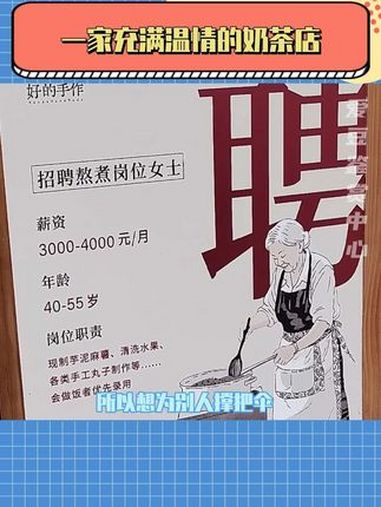 一家彰显人性关怀的奶茶店 女性力量 奶茶店 职场那些事 大龄工找工作 温情治愈