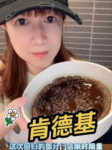 肯德基 巨大巧克力蛋挞