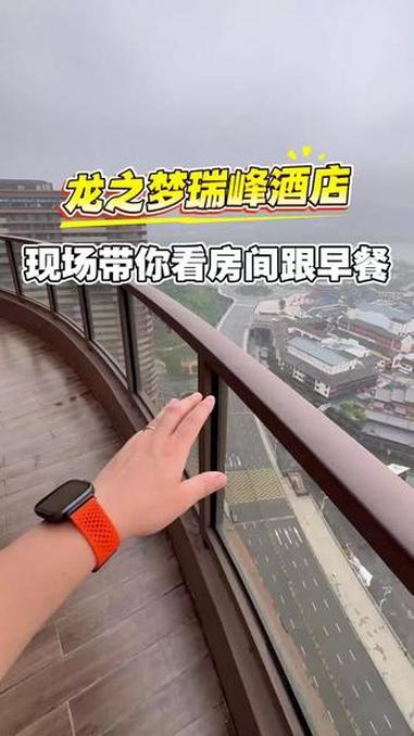 一条视频现场实拍龙之梦瑞峰酒店 带你看一下房间怎么样？早餐怎么样？#龙之梦瑞峰酒店 #龙之