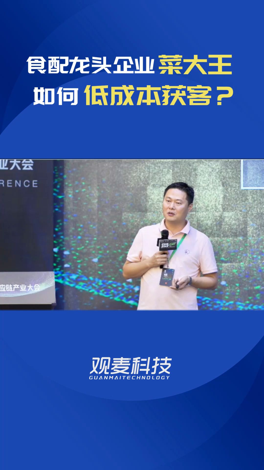 无需销售却月流水过亿!食材配送的龙头企业“菜大王”做对了什么