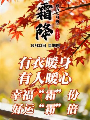 早晨!今日霜降,秋天的最后一个节气。霜降至,秋落幕,冬将启。俗话说:“补冬不如补霜降”,喝
