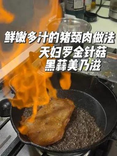 这次带来了鲜嫩多汁的猪颈肉,搭配上天妇罗金针菇和黑蒜美乃滋。吃起来超级的满足!还不会做黑蒜