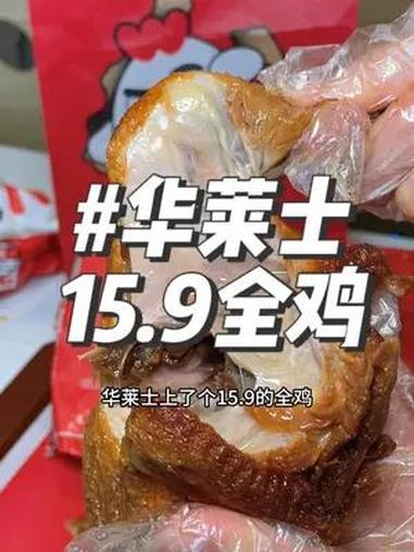 香迷糊了……15.9一整只鸡吃的嘎嘎爽!谁懂这一口的好吃程度 脆皮炸鸡 蜜汁手扒鸡 华莱士