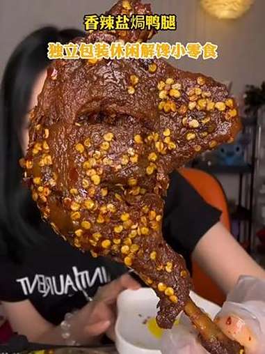鸭翅根,鸭腿 美食
