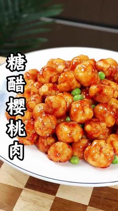糖醋樱桃肉 #抖音美食创作人 #樱桃肉的家常做法 #虾仁新吃法 #糖醋汁 @DOU+小助手