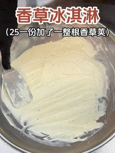 用一整根香草荚做的香草冰淇淋~ 路边摊美味 街边小吃 街头美食 臻冰匠 手工冰淇淋