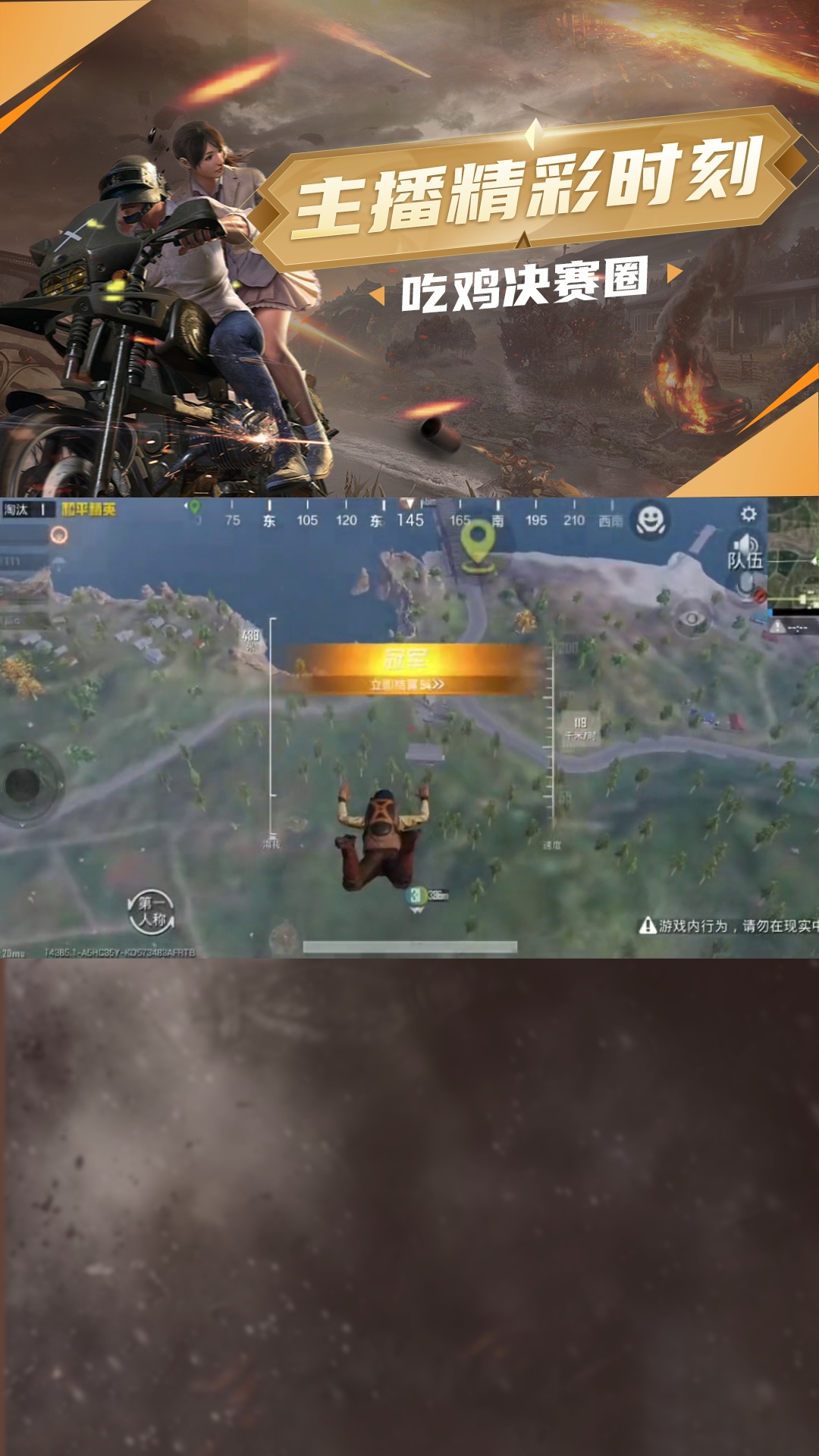 点击头像一起吃鸡