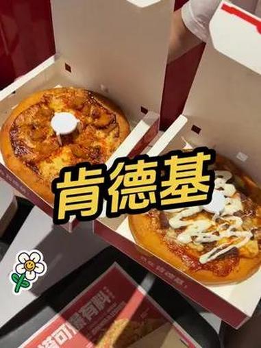 肯德基 29.9-新品K萨或经典汉堡任选2个 肯德基全新K萨 肯德基新品 肯德基汉堡 夏日