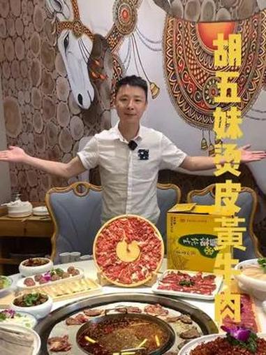 胡五妹烫皮黄牛肉全新升级,这菜品太巴适了