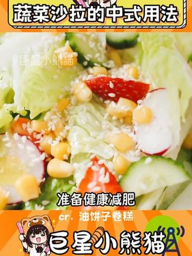 沙拉到了中国也得入乡随俗 沙拉 美食 减肥 留学 内容过于真实