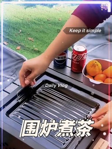 推荐的这个烧烤炉用着挺不错,户外烧烤,围炉煮茶都可以轻松应对 好物推荐 围炉煮茶 户外露营