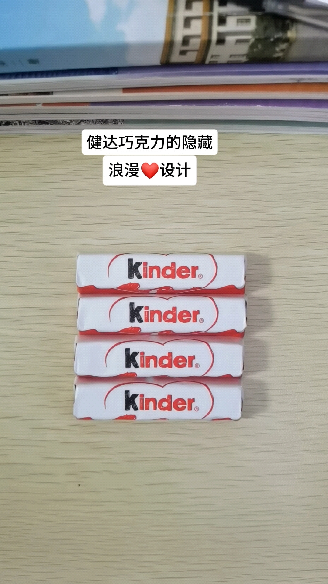 健达巧克力的隐藏浪漫设计