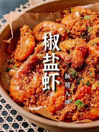 一个视频教会您香脆鲜美的椒盐虾,保证比饭店做的还好吃!椒盐虾家常做法 美食分享 吃虾