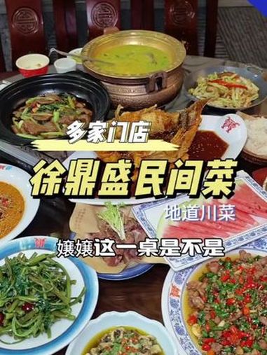 388就能吃到一大桌徐鼎盛特色菜 家宴私房菜 江湖菜 徐鼎盛民间菜