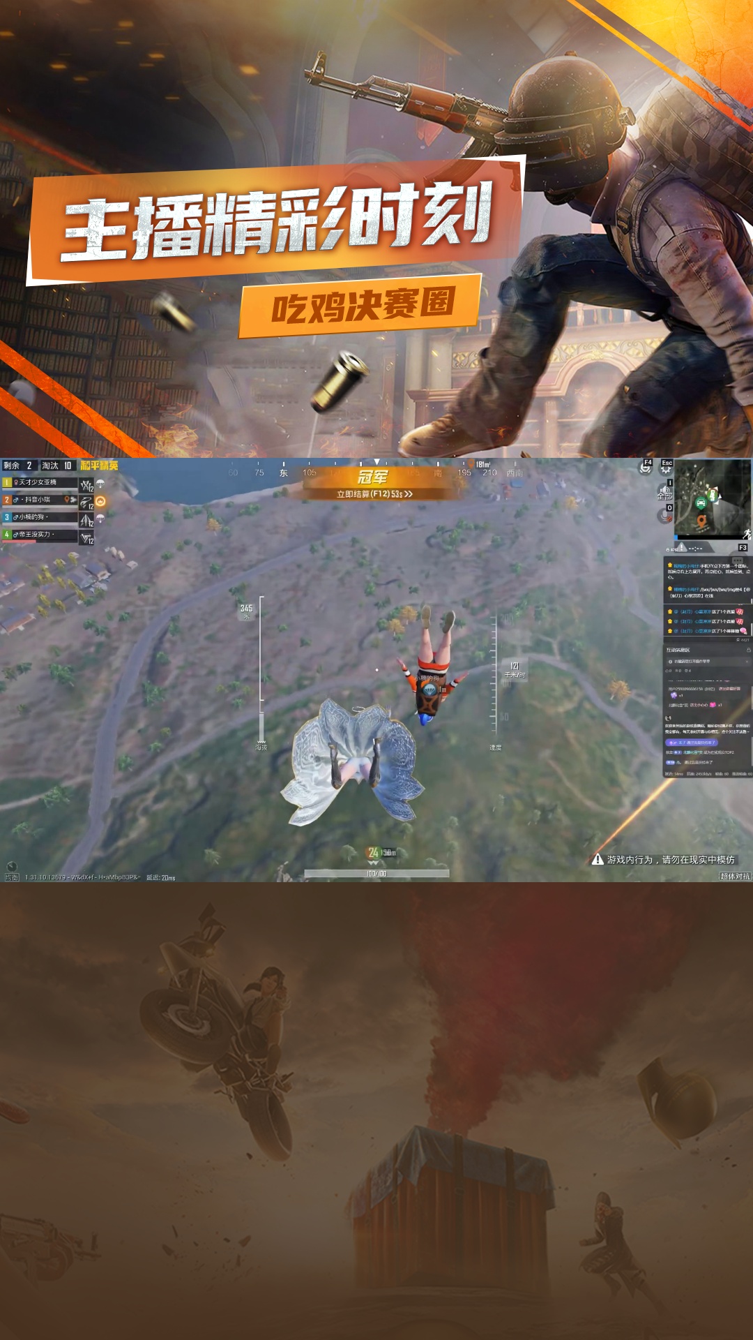 点击头像一起吃鸡