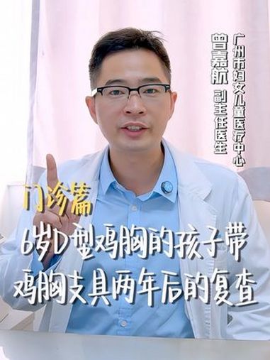 门诊日常:6岁D型鸡胸的孩子带鸡胸支具两年后的复查。抖出健康知识宝藏 儿科 科普